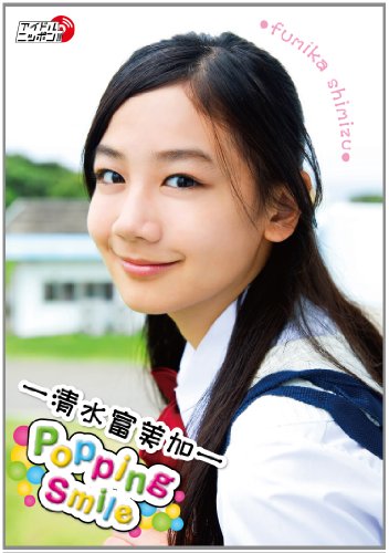 清水富美加 Popping Smile Dvd 中古品 の通販はau Pay マーケット Maggy Maggy