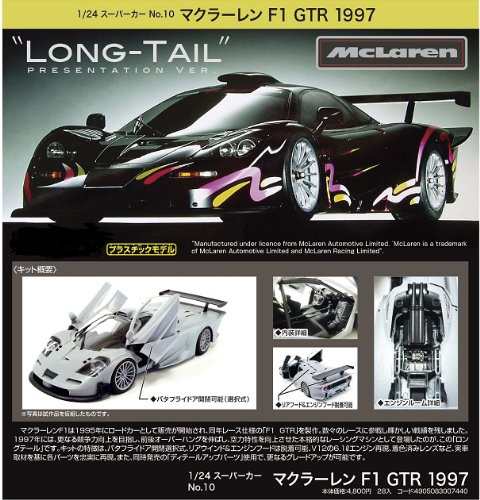 青島文化教材社 1 24スーパーカーシリーズ No 10 マクラーレンf1 Gtr 1997 中古品 の通販はau Pay マーケット Maggy Maggy