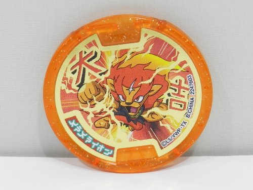 妖怪ウォッチ 妖怪おみくじ神社 大吉メダル メラメライオン 妖怪メダル 中古品 の通販はau Pay マーケット Maggy Maggy