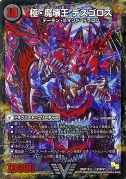 デュエルマスターズ Dmr 16極 V01 Vc 極魔王殿 ウェルカム ヘル 極 魔壊 中古品 の通販はau Pay マーケット Maggy Maggy
