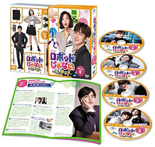 ロボットじゃない~君に夢中!~ DVD-SET2(中古品）