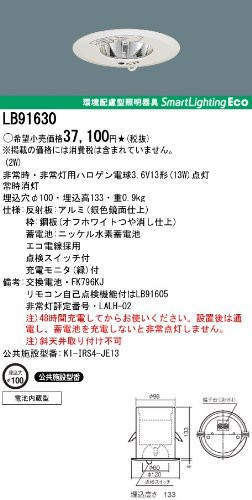 パナソニック JE3.6V13W×1非常灯 電池内蔵 LB91630(未使用品)の通販は