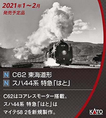 Kato Nゲージ C62 東海道形 17 7 鉄道模型 蒸気機関車 未使用品 の通販はau Pay マーケット Maggy Maggy