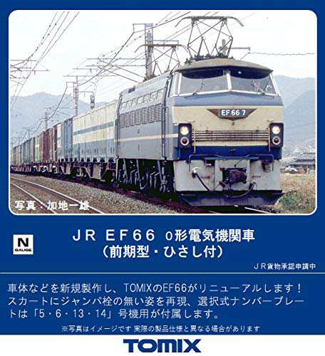 TOMIX Nゲージ EF66-0形 後期型 7141 鉄道模型 電気機関車 | まいも堂