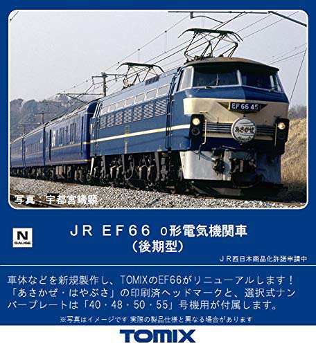 Tomix Nゲージ Ef66 0形 後期型 7141 鉄道模型 電気機関車 未使用品 の通販はau Pay マーケット Maggy Maggy