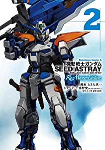 機動戦士ガンダムseed Astray Re Master Edition 2 カドカワコミックス エース 中古品 の通販はau Pay マーケット Maggy Maggy