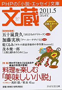 文蔵 11 5 Php文芸文庫 中古品 の通販はau Pay マーケット Maggy Maggy