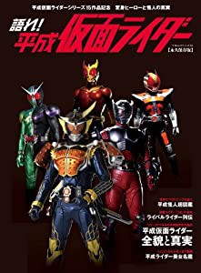 語れ 平成仮面ライダー ベストムックシリーズ 32 中古品 の通販はau Pay マーケット Maggy Maggy