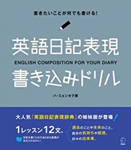 英語日記表現書き込みドリル 中古品 の通販はau Pay マーケット Maggy Maggy