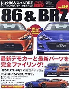 トヨタ86 スバルbrz チューニング ドレスアップ徹底ガイド Vol 169 News Mook ハイパーレブ 車種別チューニング ドレスアップ徹の通販はau Pay マーケット Maggy Maggy