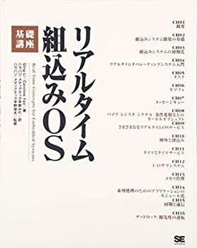 【中古】 リアルタイム組込みOS基礎講座の通販は