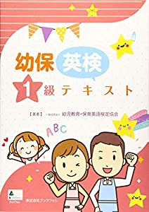 幼保英検1級テキスト(中古品)