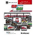 電車でGO! 名古屋鉄道編(中古品)