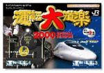 運転大道楽 2000 Special Version(中古品)