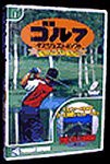 ゴルフダイジェスト ベストセレクション カレドニアン・ゴルフクラブ シリーズ 3(中古品)