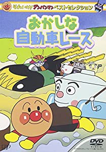 それいけ!アンパンマン ベストセレクション おかしな自動車レース [DVD](中古品)の通販はau PAY マーケット - MAGGY&MAGGY  au PAY マーケット店 | au PAY マーケット－通販サイト