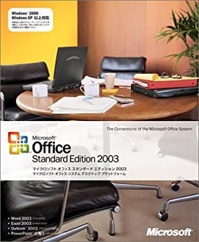 (中古品)【旧商品/サポート終了】Microsoft Office Standard Edition 2003