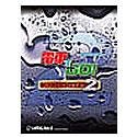 【中古 良品】 電車でGO! プロフェッショナル 2