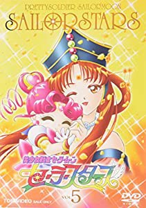 美少女戦士セーラームーン セーラースターズ VOL.5 [DVD](中古品)