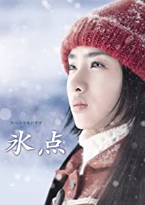 氷点 DVD-BOX(中古品)