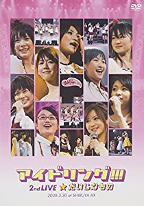 2008.3.30アイドリング!!!2ndLive「だいじなもの」at Shibuya AX [DVD](中古品)｜au PAY マーケット