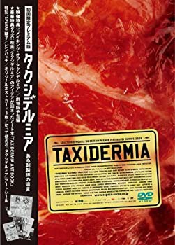 【中古】タクシデルミア~ある剥製師の遺言~(初回限定版) [DVD]