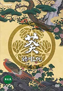 【中古】 NHK大河ドラマ 葵 徳川三代 完全版 第弐集 [DVD]