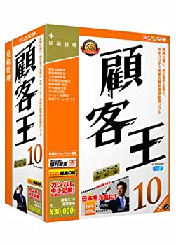 【中古】 顧客王10の通販は 23,230円