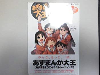 (中古品)あずまんが大王DVD-BOXの通販は