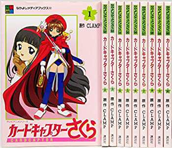 【中古】 カードキャプターさくら (アニメ版) 全10巻完結 (なかよしメディアブックス ) [コミックセット]