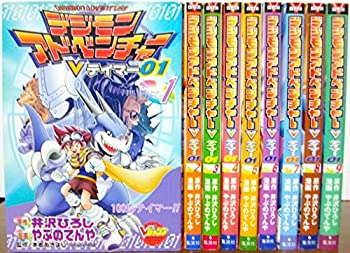 【中古】 デジモンアドベンチャーV テイマー01 全9巻完結(Vジャンプブックス コミックシリーズ) [セット]の通販は 20,680円