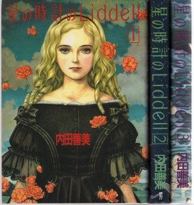 【中古】 星の時計のLiddell 1~最新巻 [コミックセット]の通販は