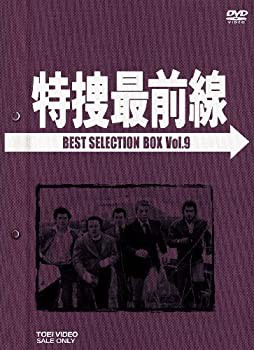 【中古】特捜最前線 BEST SELECTION BOX Vol.9【初回生産限定】 [DVD]