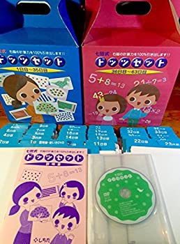 【中古】 右脳の高速計算力を引き出す！ 七田式ドッツセット 0歳から