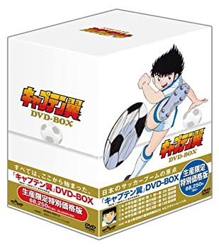 【中古】「キャプテン翼」DVD-BOX(生産限定特別価格版)