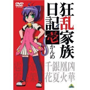 (中古品)狂乱家族日記 全9巻セット [マーケットプレイス DVDセット]