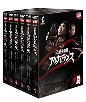 (中古品)恐怖劇場 アンバランス全6巻セット( 初回生産限定) [DVD]