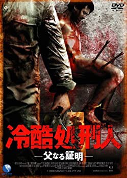 【中古】冷酷処刑人 ~父なる証明~ [DVD]