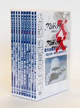 【中古】 プロジェクトX 挑戦者たち DVD-BOX