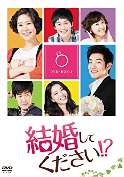 【中古】 結婚してください!? DVD-BOX3