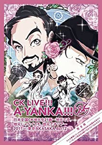 CK LIVE!!! A-YANKA!!! 日本全国CK地元化計画~地元です。地元じゃなくても、地元ですツアー 2011~ 東京AKASAKA BLITZ 完全版 大