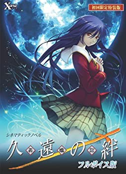 久遠の絆 再臨詔 フルボイス版 初回限定特装版(中古品)