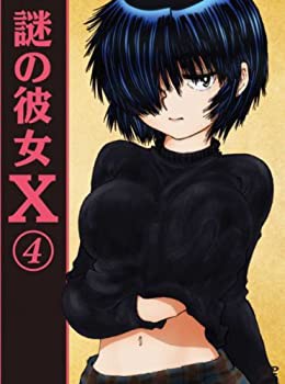 【中古】謎の彼女X 4(期間限定版) [DVD]