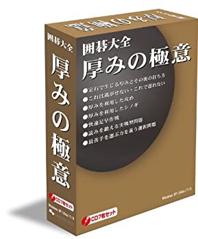 囲碁大全 厚みの極意(中古品)