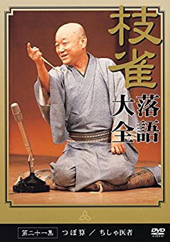 【中古】桂枝雀落語大全 【第三期】 DVD-BOX 全10枚セット