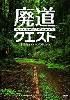 【中古】 廃墟賛歌 廃道クエスト Obroad Quest [DVD]