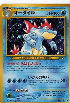 【中古】 ポケモンカードゲーム 02nw160 オーダイル (特典付：限定スリーブ オレンジ 希少カード画像) ギフト