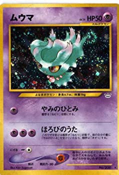 【中古】 ポケモンカードゲーム 02nc200 ムウマ (特典付：限定スリーブ オレンジ 希少カード画像) ギフト