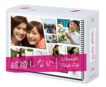 【中古】 結婚しない プレミアムBlu-ray BOX