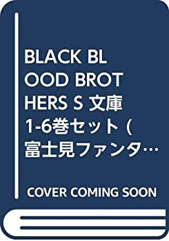 【中古】 BLACK BLOOD BROTHERS S 文庫 1-6巻セット (富士見ファンタジア文庫)の通販は